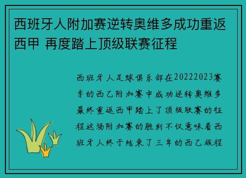 西班牙人附加赛逆转奥维多成功重返西甲 再度踏上顶级联赛征程 西班牙人附加赛逆转奥维多成功重返西甲 再度踏上顶级联赛征程