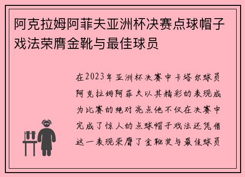 阿克拉姆阿菲夫亚洲杯决赛点球帽子戏法荣膺金靴与最佳球员 阿克拉姆阿菲夫亚洲杯决赛点球帽子戏法荣膺金靴与最佳球员