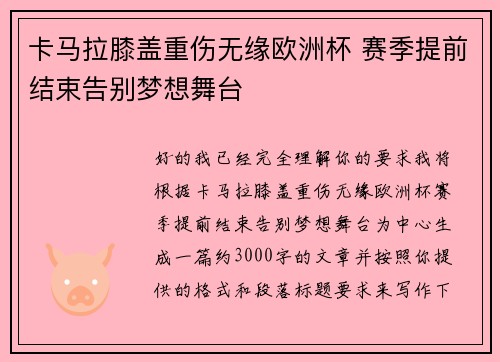 卡马拉膝盖重伤无缘欧洲杯 赛季提前结束告别梦想舞台 卡马拉膝盖重伤无缘欧洲杯 赛季提前结束告别梦想舞台