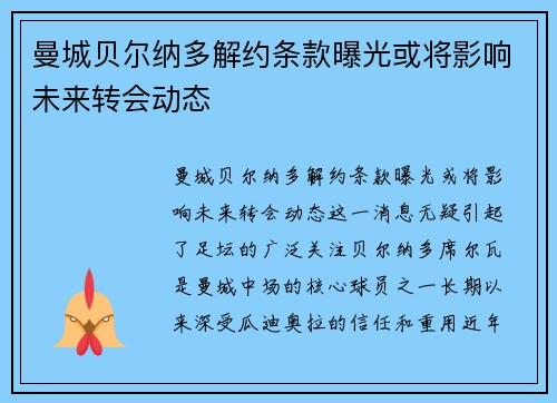 曼城贝尔纳多解约条款曝光或将影响未来转会动态 曼城贝尔纳多解约条款曝光或将影响未来转会动态