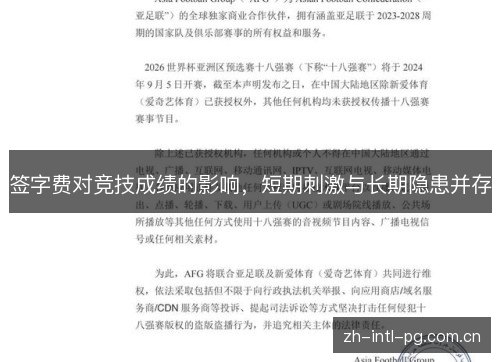 签字费对竞技成绩的影响,短期刺激与长期隐患并存 签字费对竞技成绩的影响,短期刺激与长期隐患并存